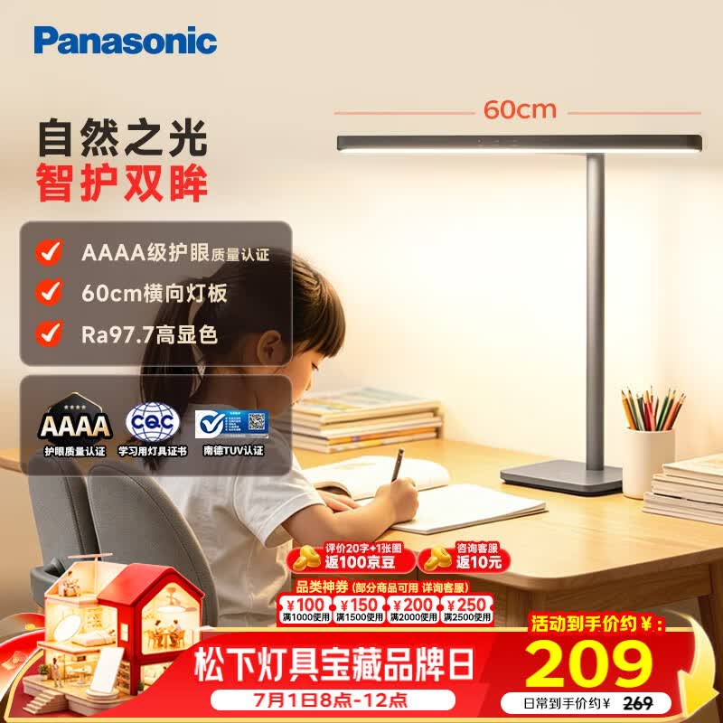 松下（Panasonic）阅读台灯（护眼灯）AAAA级护眼全光谱儿童学习横灯头 爱目T10pro
