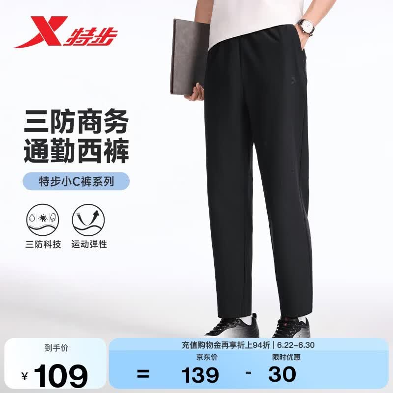 特步小C裤男子长裤三防商务通勤西裤时尚百搭运动直筒高弹四季百搭
