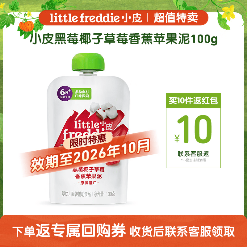 小皮婴儿黄宝石果泥拍10饭10 6.4元 - 86线报