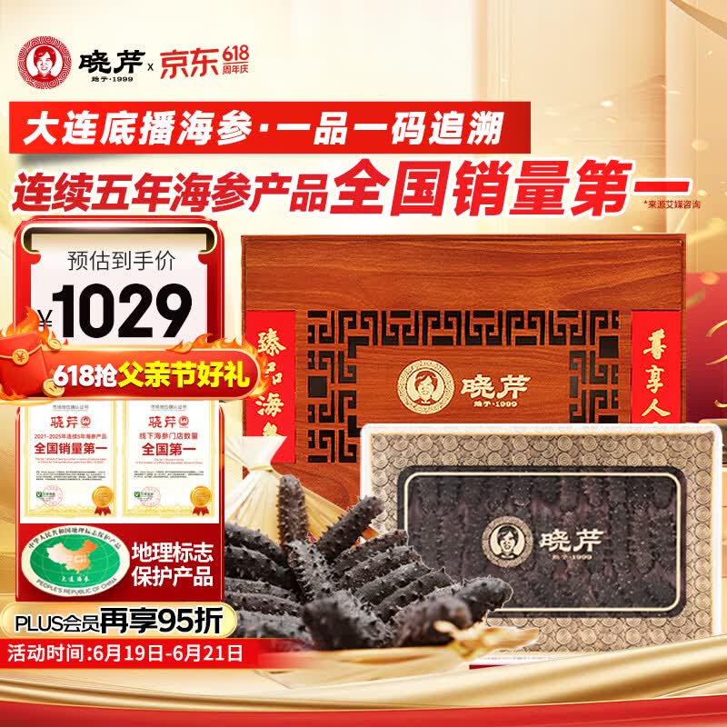 晓芹大连干海参110g 33-40只 辽刺参 海参干货 端午送礼礼品 礼盒