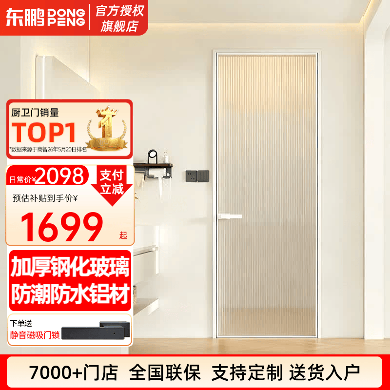 东鹏卫生间门厕所门长虹玻璃厨卫门浴室门和门框一套厨房钛镁合金玻璃门铝合金简约风格极窄防潮防水可定制尺寸 双包混釉白【超白长虹油砂】1.6㎡以内 40*12高定型材