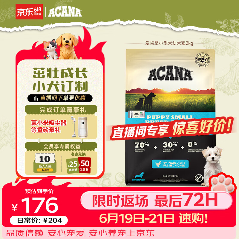 愛肯拿（ACANA）狗粮 幼犬小型犬 全价小颗粒无谷鸡肉高蛋白进口犬粮2kg效期27/2