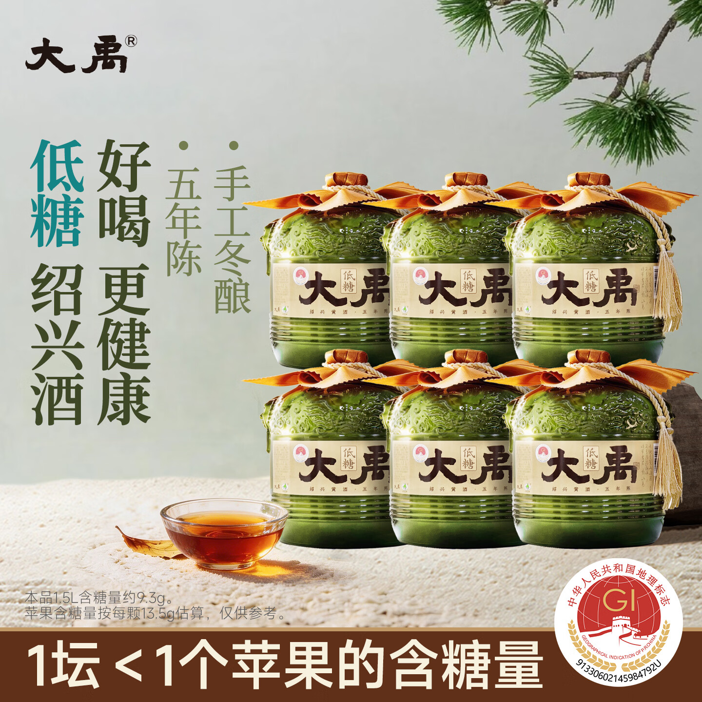 大禹绍兴黄酒低糖干型5年陈 花雕酒1.5L陶坛装老酒 1.5L 6瓶 京东折扣/优惠券