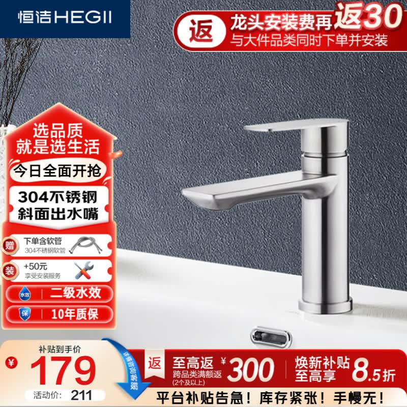 恒洁（HEGII）面盆水龙头 304不锈钢卫生间洗手盆冷热水龙头HMF913-111-SD