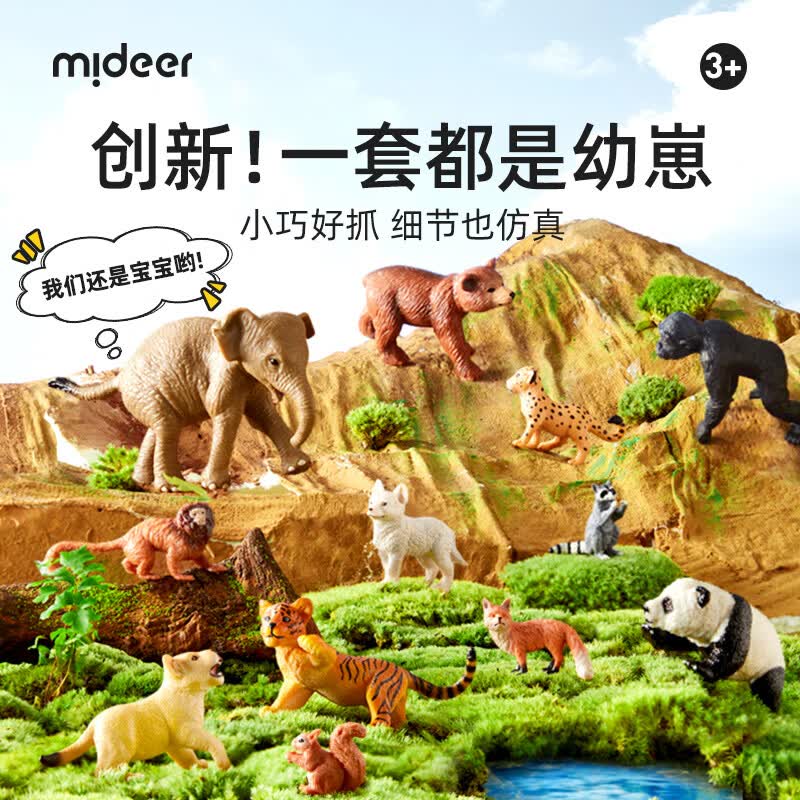 弥鹿（MiDeer）动物宝宝幼崽模型仿真儿童野生动物园熊猫老虎玩具礼盒口袋朋友 口袋里的朋友-野生动物12PCS