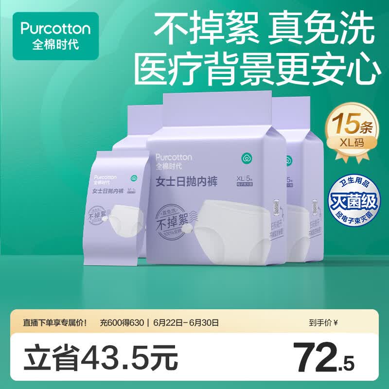 全棉时代一次性内裤女纯棉免洗不掉絮灭菌 XL码15条【 安全灭菌】