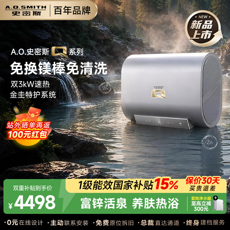 史密斯（A.O.SMITH）Q系列新品 金圭电热水器 富锌全能超薄双胆扁桶 双3kW速热 免换镁棒 免清洗 QHSPLUS 60L 3000W Q系新品富锌洗丨全能双胆