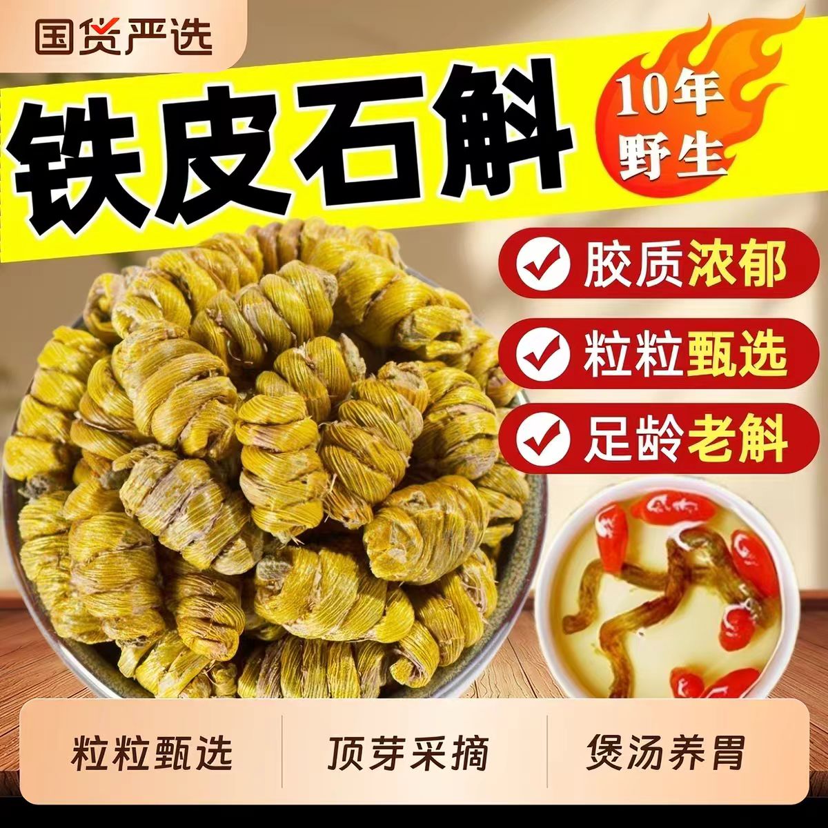 胖东来同款霍山铁皮石斛枫斗干条鲜条正品铁皮石斛正品中药材 精选霍山铁皮石斛 500g*1盒 【礼盒装】