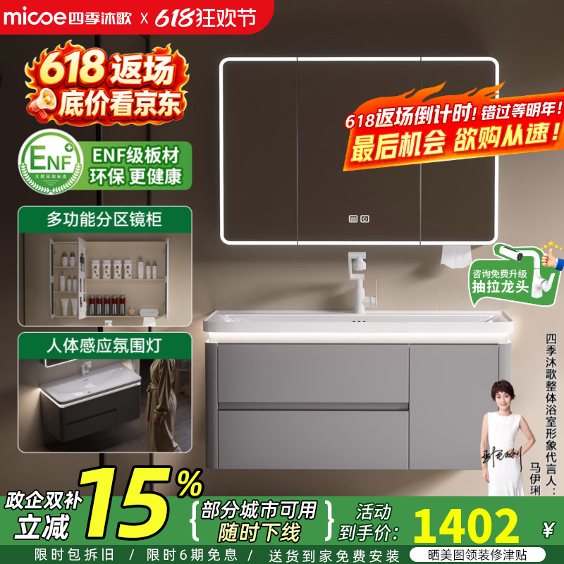 四季沐歌（MICOE）氛围灯蜂窝铝浴室柜防水圆角浴室柜陶瓷一体盆卫生间洗漱台洗脸池 90CM海洋盆-双抽屉一门+智能圆弧全封镜柜
