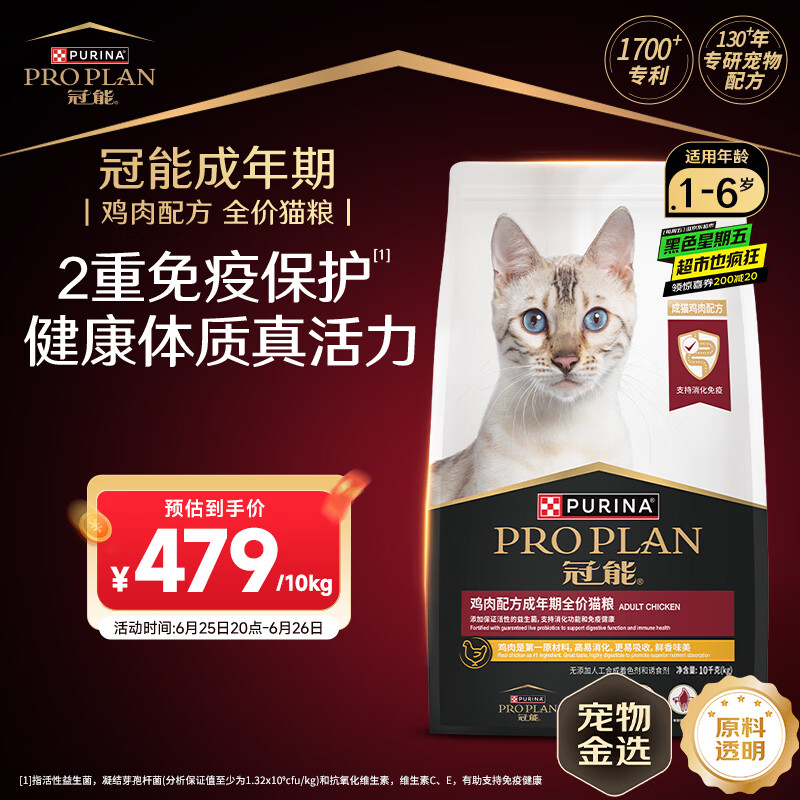 冠能猫粮 成猫猫粮鸡肉味10kg 全价猫粮 稳固免疫【宠物金选】