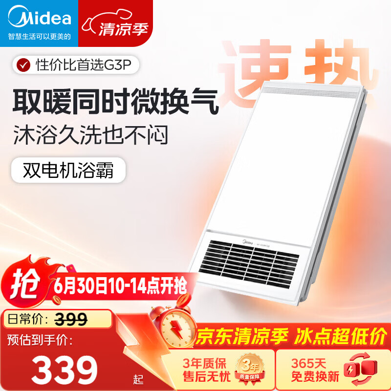 美的（Midea）浴霸灯暖风暖气照明排气扇一体集成吊顶卫生间取暖器暖风机G3P