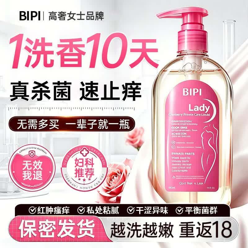 BIPI德国蔓越莓私处护理洗护液女性私密处清洗液阴道止痒抑菌除异味