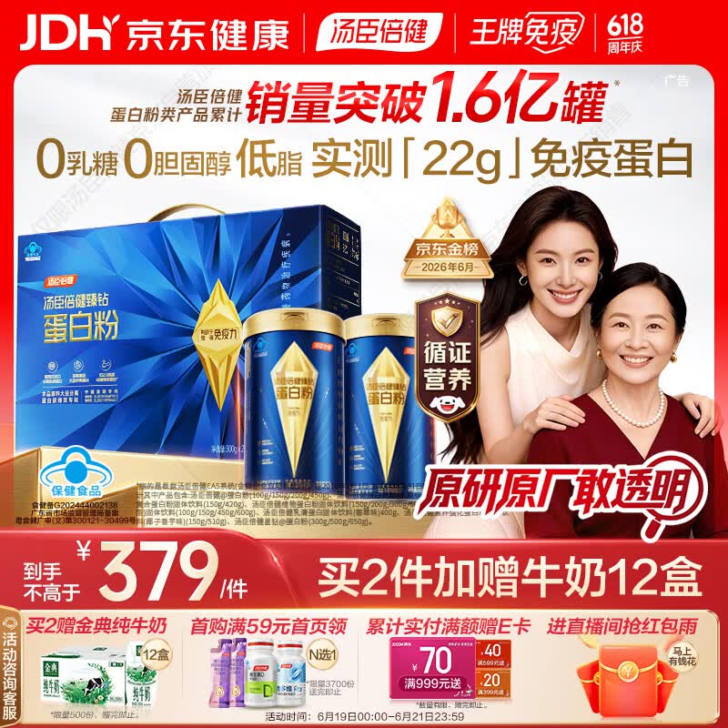 汤臣倍健蓝罐臻钻蛋白粉600g 分离乳清蛋白中老年人增强免疫力 端午节礼盒