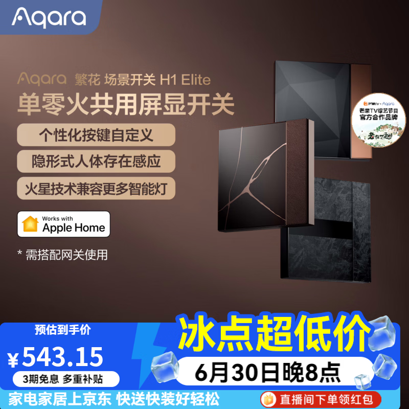 Aqara绿米联创繁花场景开关H1Elite单零火通用AG玻璃已接入苹果HomeKit 【需搭配网关】四键远山灰