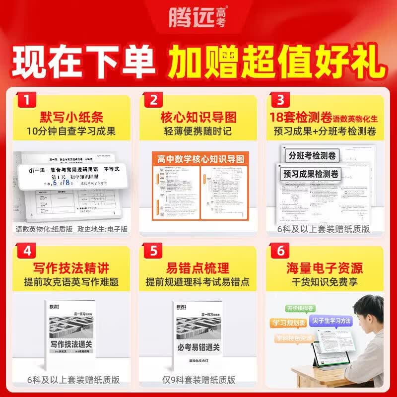 2027万唯腾远新高一预习视频课2026秋初升高衔接教材高一上册必修一暑假预习资料高中视频网课人教版万维新练习题笔记高考九年级升高一暑假作业提前学必修1 超值！【9本套装】语数英物化生政史地