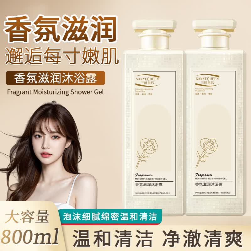 香水香氛滋润沐浴露润肤美肌清洁保湿持久留香沐浴乳大容量CC 秒杀钜惠800ml*2瓶（98%的用户选择）