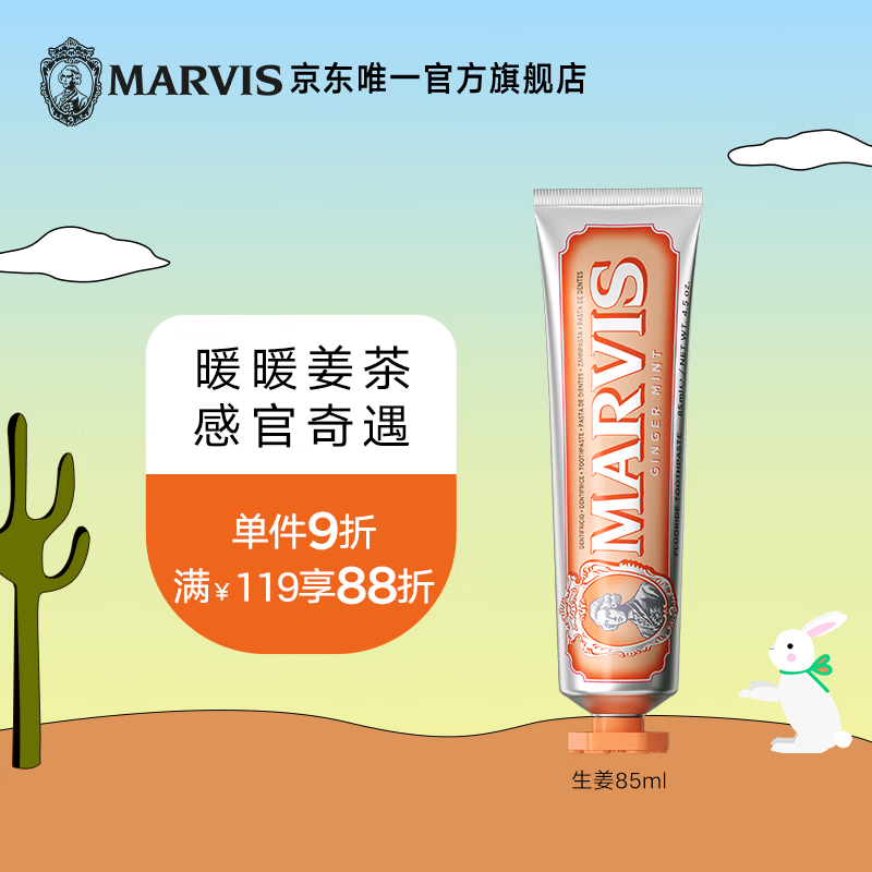 MARVIS玛尔仕生姜薄荷牙膏85ml（橙）净澈皓齿新旧包装随机发货