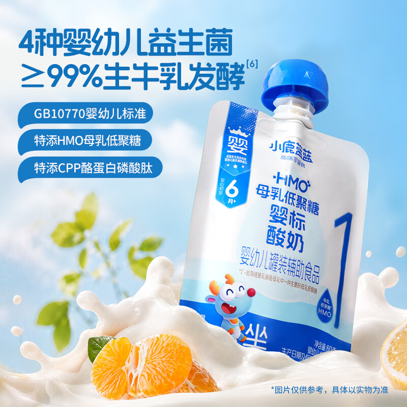 小鹿蓝蓝婴标酸奶60g/袋特添HMO母乳低聚糖宝宝儿童零食