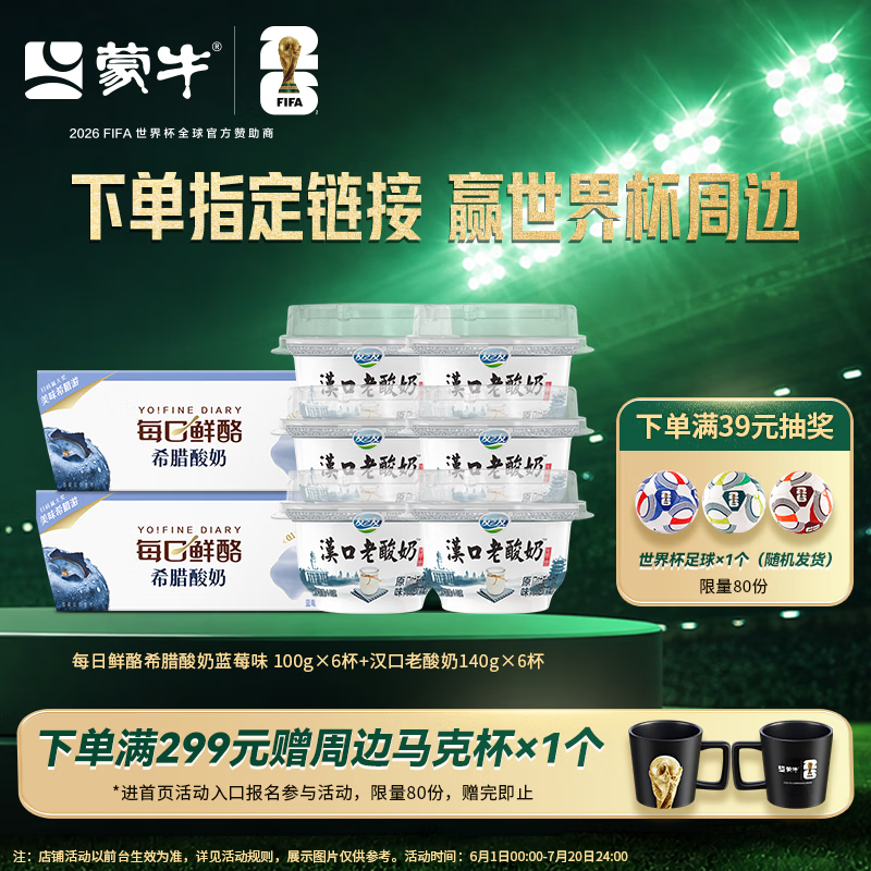 蒙牛每日鲜酪酸奶100g*6杯，汉口老酸奶140g*6杯 24.9元 - 86线报