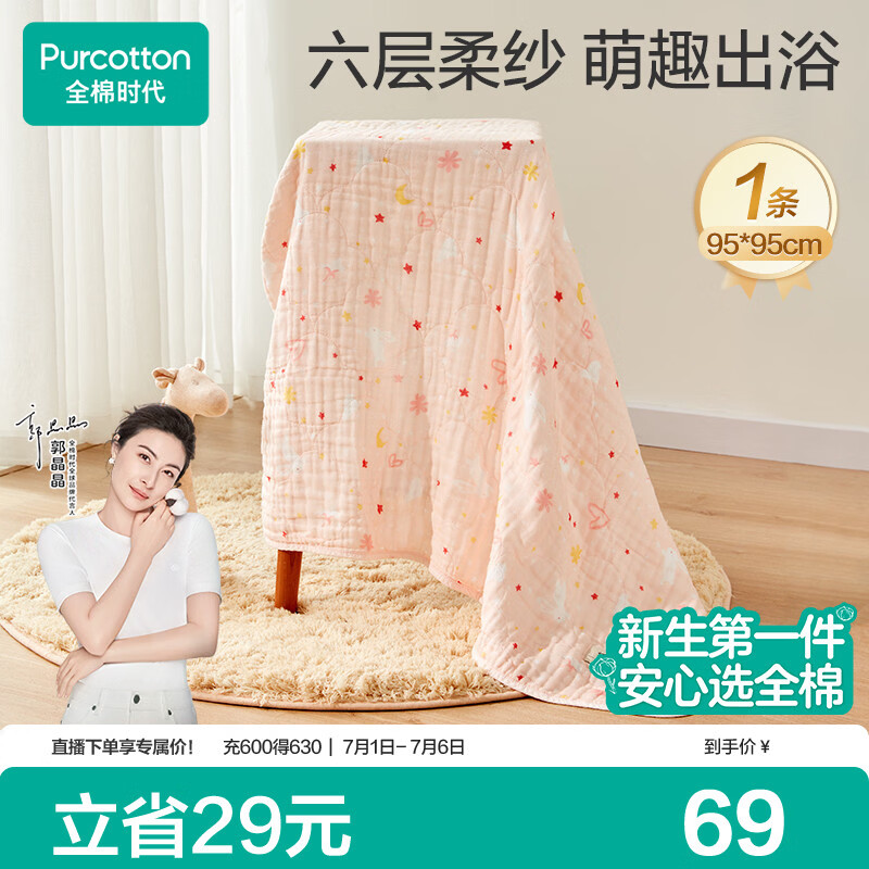 全棉时代婴儿浴巾儿童6层水洗纱布绗缝大毛巾小兔星星95*95cm1件装