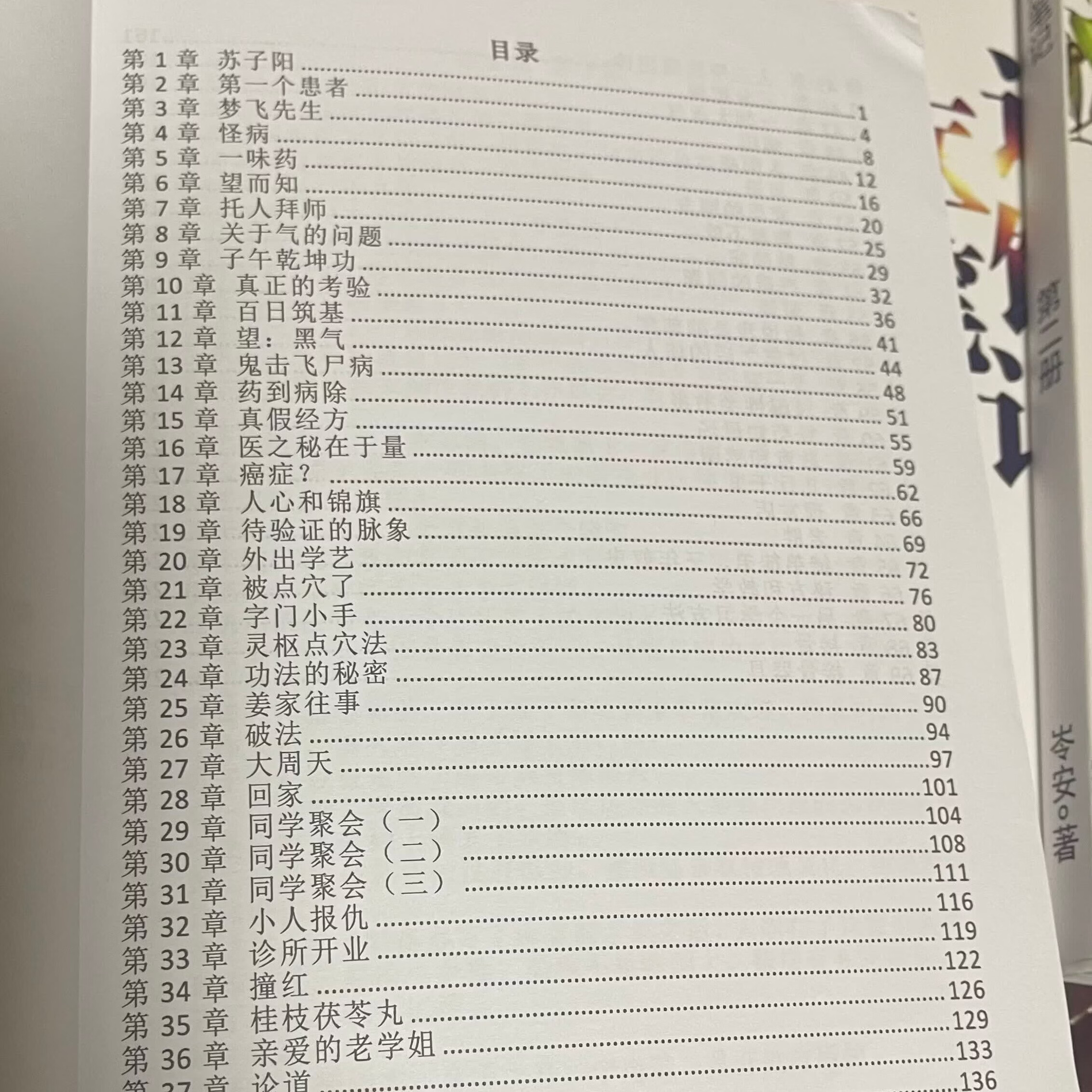 道医馆笔记实体书全套5册 苓安著道医苏子阳 原文印制未删减小说 真武道医 妙手在人间济世凡医小说 道医馆笔记全套5册【未删减完整版】