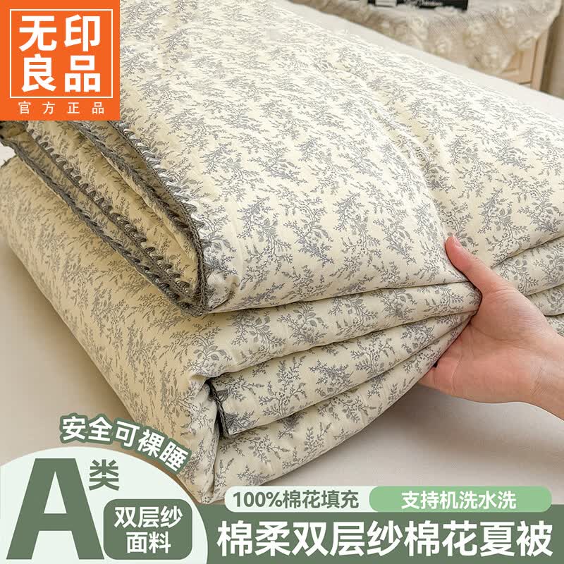 无印良品新疆棉花被夏凉被单人夏季双层纱薄被子被芯夏被空调被1.5米x2米 浅叶-米【A类双层纱 舒适贴身】 150x200cm单夏被 通用