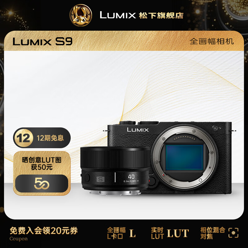 松下（Panasonic）Lumix S9 全画幅相机 L卡口 微单相机 无反数码相机 【黑色】40mm F2 黑色 大光圈定焦镜头套装