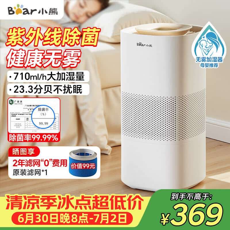 小熊（Bear）无雾加湿器 家用卧室空气加湿器母婴幼儿静音除菌鼻炎专用大容量客厅空调加湿器JSQ-H60L2