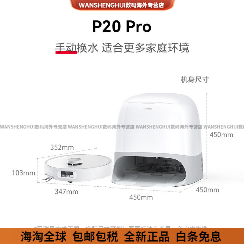 石头(roborock)P20 Pro系列扫地机器人扫地拖地全自动清洗一体 P20 Pro 官方标配水箱版