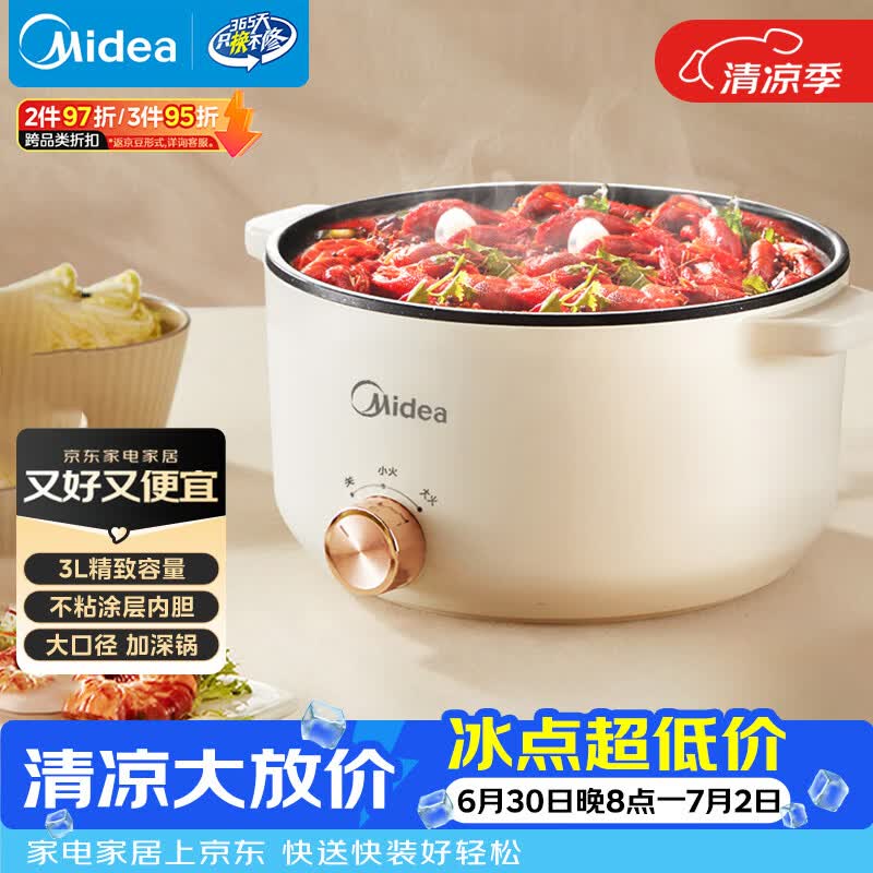 美的（Midea）【价低头部主播9折】电煮锅 电火锅 宿舍小电锅 电炒锅一体锅多功能电热锅 3L泡面锅 HGE2510