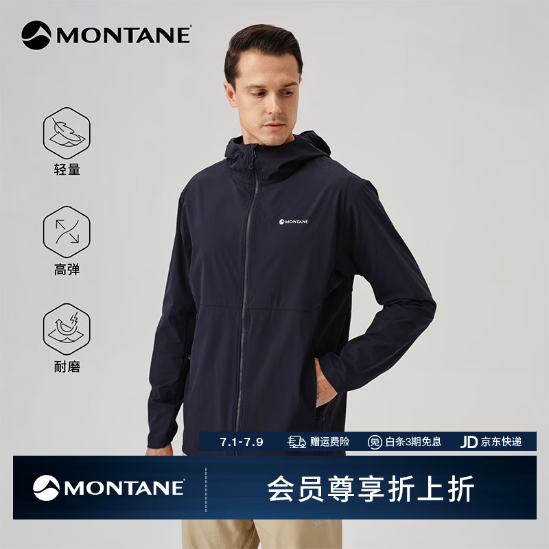 MONTANE盟泰恩Arion Hoodie薄软壳连帽外套男 防风防泼水 户外耐磨透气 深海蓝 M