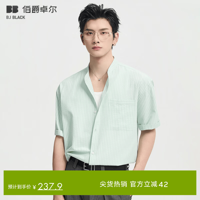 伯爵卓尔莱赛尔混纺立领短袖衬衫男士2026夏季新款通勤休闲衬衣 X621173 薄荷绿 XL (180)