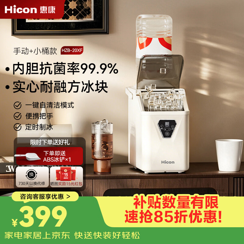 惠康制冰机家用小型方块冰迷你制冰块机器抑菌自清洁方块冰实心冰块制冰机