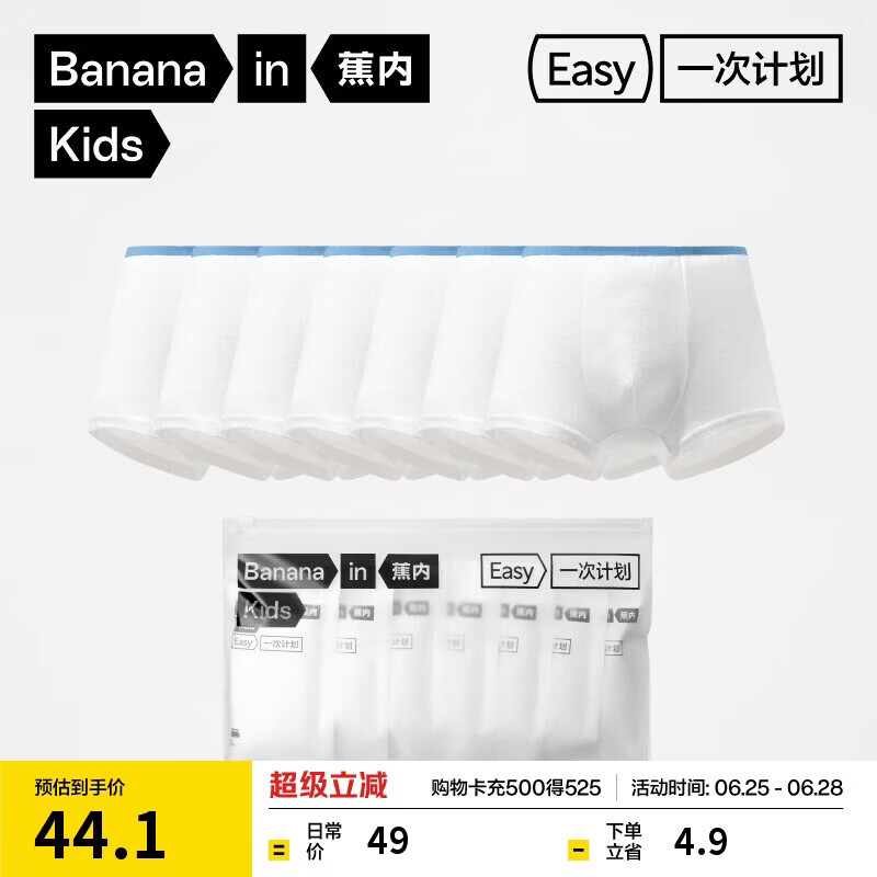 蕉内一次计划365S儿童一次性内裤男女3-6-12岁抗菌日抛纯棉平三角7件