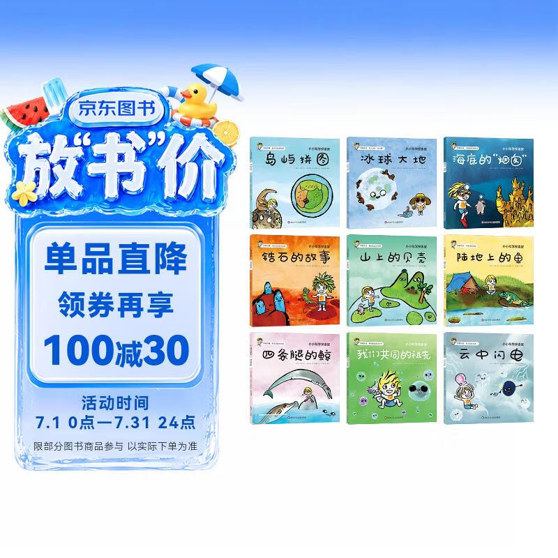 【重磅新品】小小科学探索家 第四辑（套装共9册）大科学家写给孩子的科普绘本 3-6岁天文科普绘本