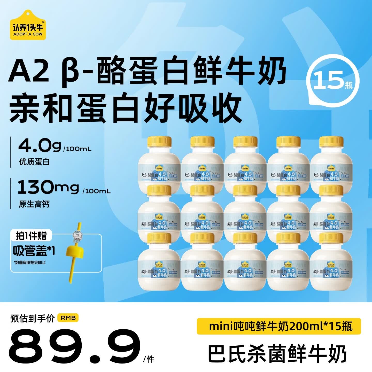 认养一头牛吨吨奶 鲜牛奶 A2 β-酪蛋白 mini吨儿童牛奶200ml*15瓶 源头直发