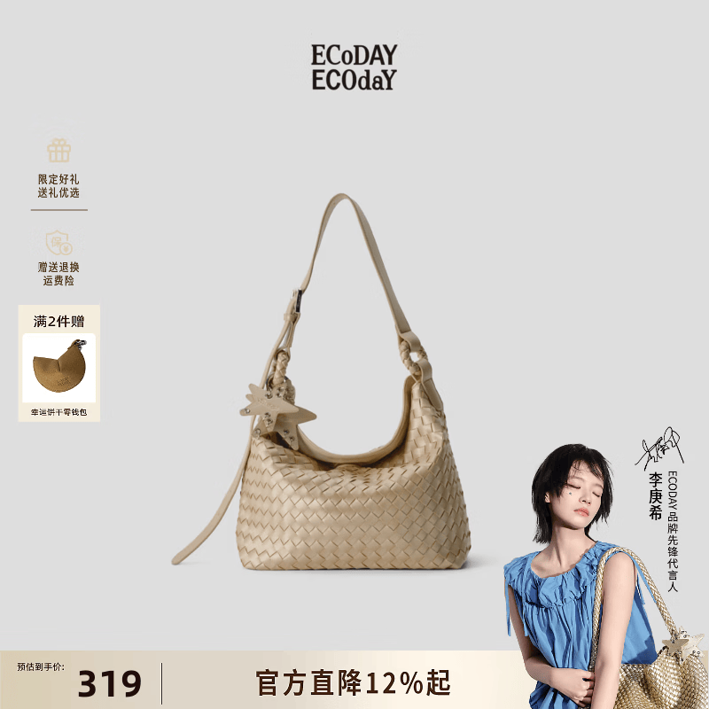 ECODAY女包春夏新品编织包大容量hobo包单肩斜挎通勤托特包女友生日礼物 香槟色 小号 高端轻奢小众生日礼物