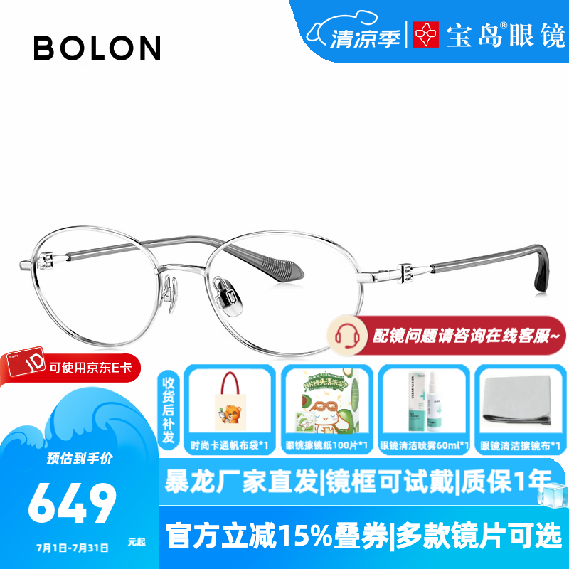 暴龙（BOLON）近视眼镜框 厂家直发 书呆子风复古文艺镜架 暴龙眼镜 BA7052 B90-银色镜框 此项仅单框-镜框支持试戴