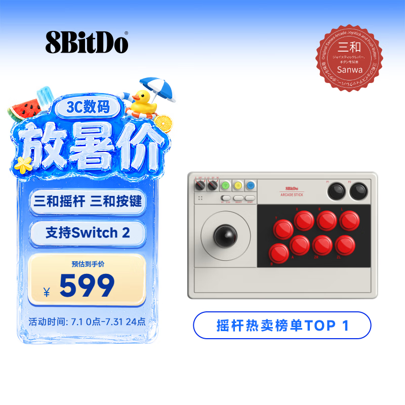 八位堂（8BitDo）街机摇杆V3游戏摇杆三和版街霸6电竞Switch2格斗 97 Steam铁拳8 饿狼传说 真人快打1 PC电脑游戏机