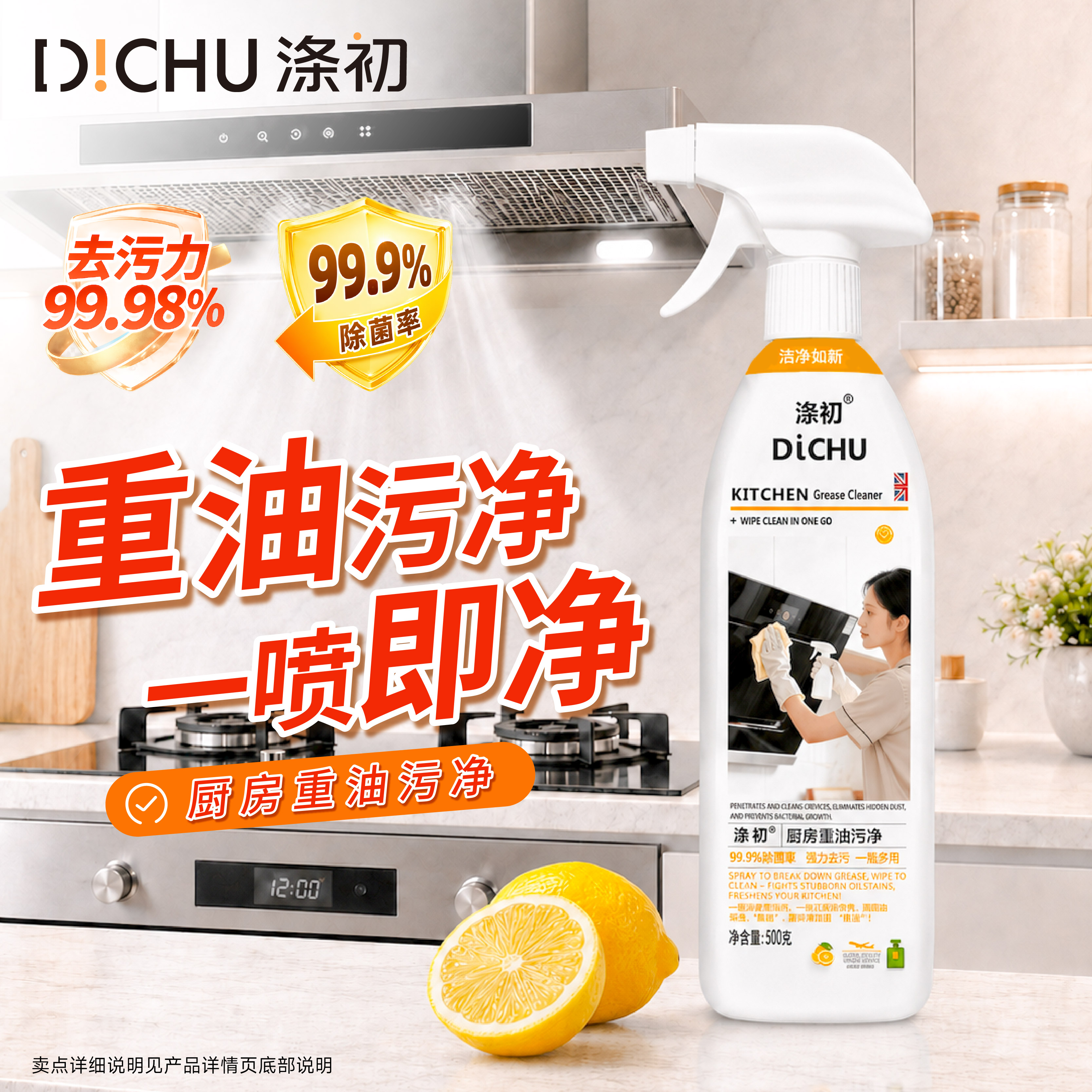 涤初（Dichu）油污净500ml*1去油污厨房专用油烟机清洁剂溶解锅底黑垢多功能