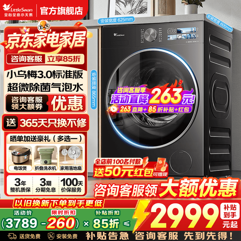 海尔旗舰店洗衣机 10194.1元，小天鹅旗舰店洗衣机 3789元 - 86线报