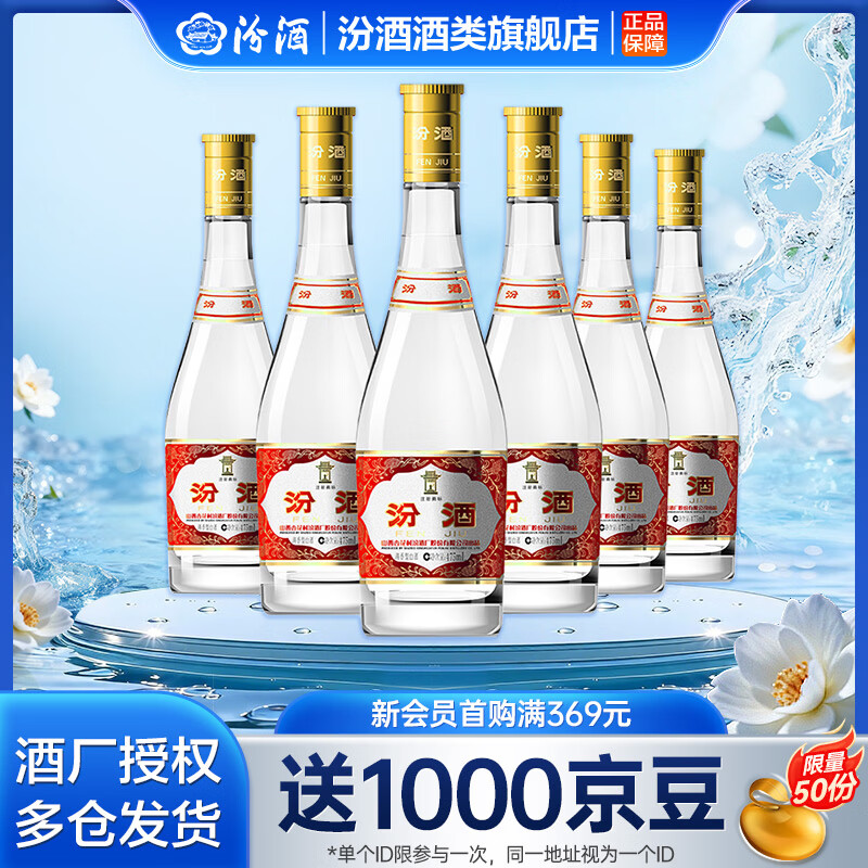 汾酒53度黄盖玻汾  清香型白酒 高度口粮酒  泡酒 53度 475mL 6瓶 整箱装非原箱