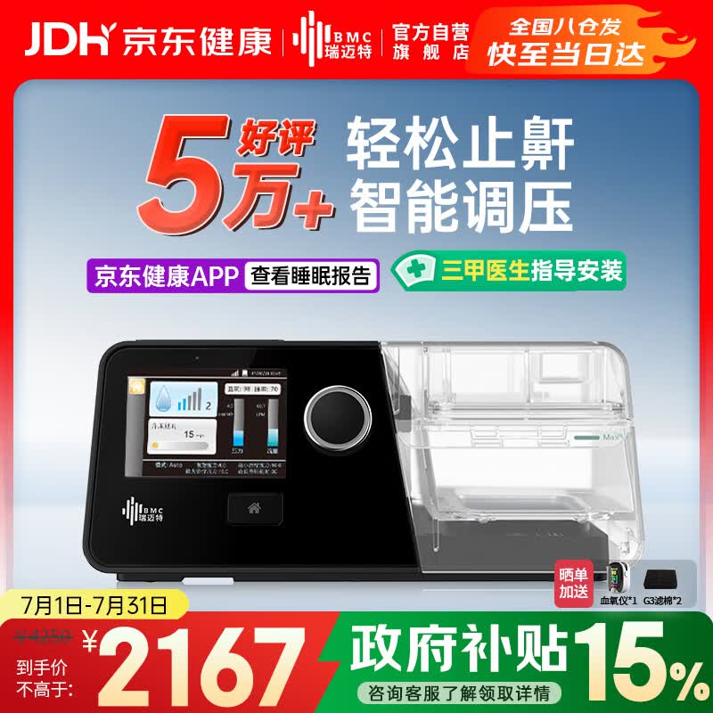 瑞迈特呼吸机治疗睡眠暂停低通气综合鼾症患者全自动止打呼噜憋气G3 A20