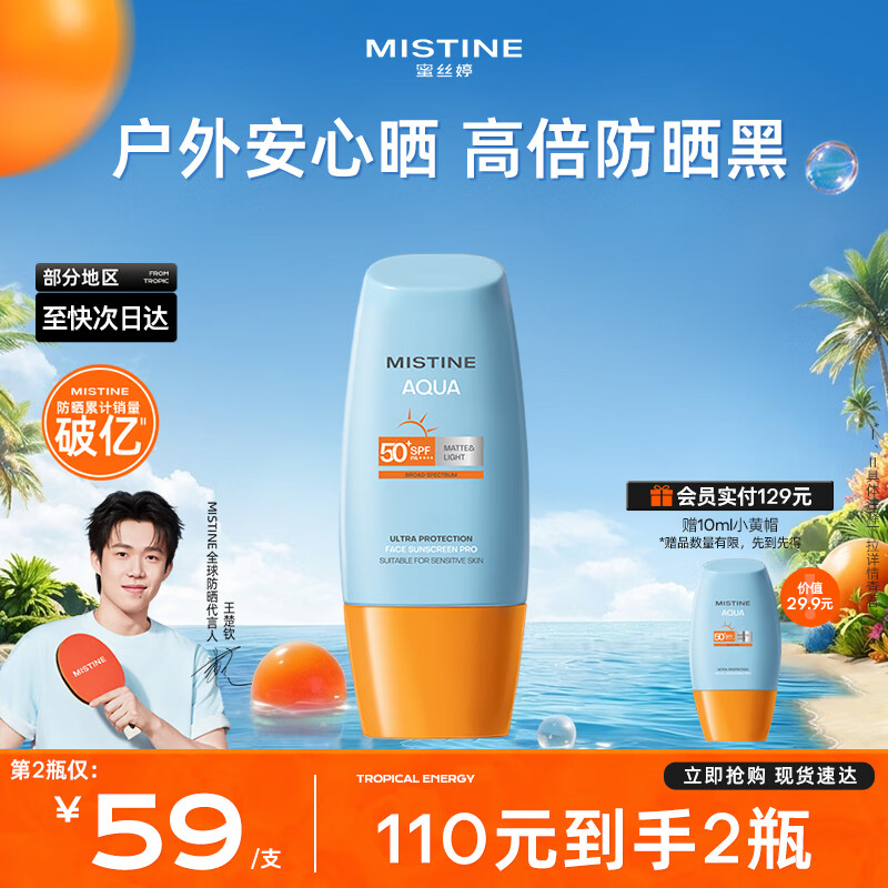 Mistine蜜丝婷小黄帽防晒霜【王楚钦同款】防水防汗隔离紫外线官方旗舰店 小黄帽防晒40ml
