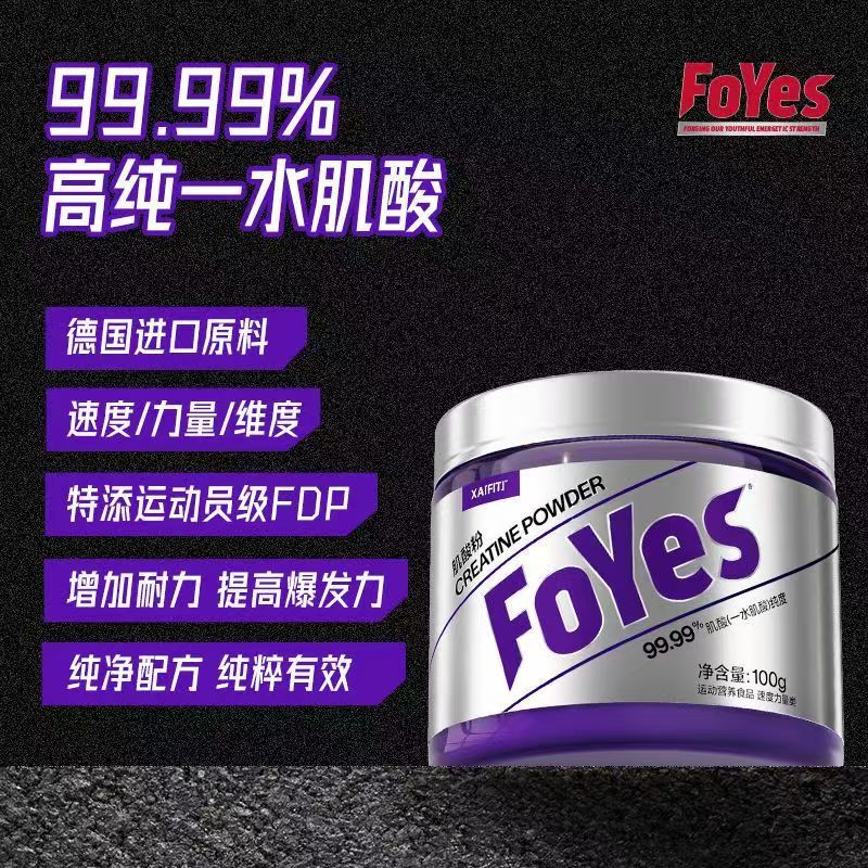 FoYes一水肌酸高纯肌酸粉运动健身健肌营养补剂男女同款正品非BCAA 一水肌酸-原味 100g*1罐