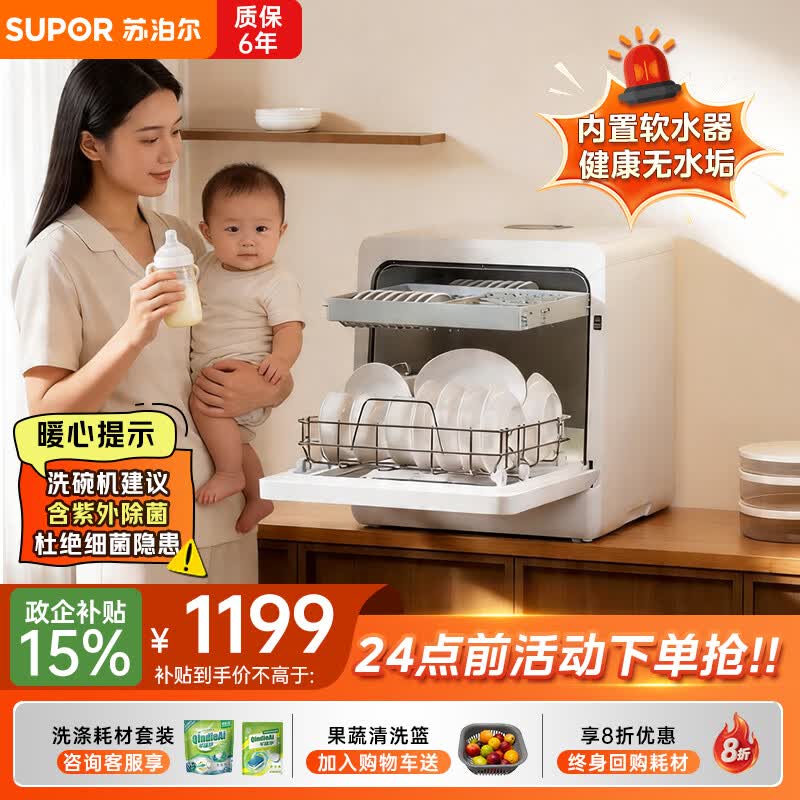 苏泊尔（SUPOR）【软水无垢】台式洗碗机全自动烘干消毒紫外线一体机小型家用桌面免安装可洗锅小尺寸双层碗篮402W