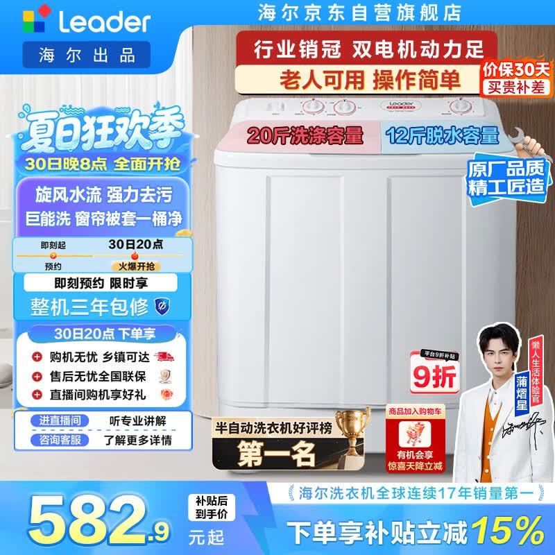 统帅（Leader）海尔出品 波轮洗衣机 双桶半自动双缸 10公斤家用 京东自营以旧换新家电补贴TPB100-1188BS