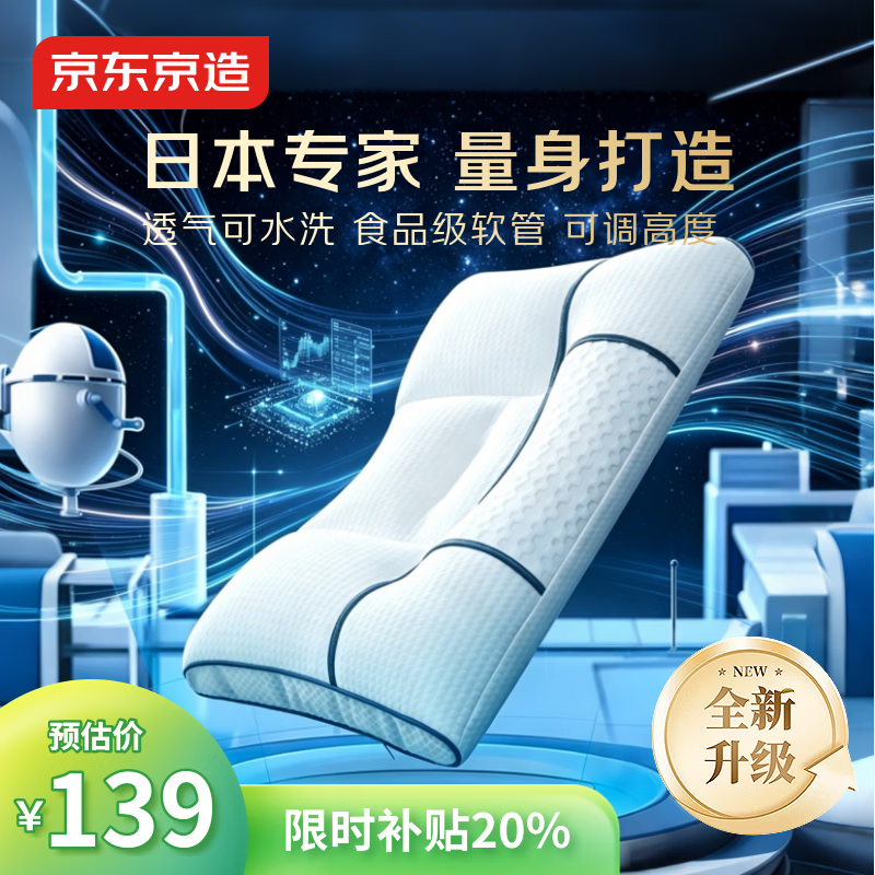 京东京造黑科技软管枕 护颈颈椎病深度睡眠 食品级可调可机洗 60*40cm