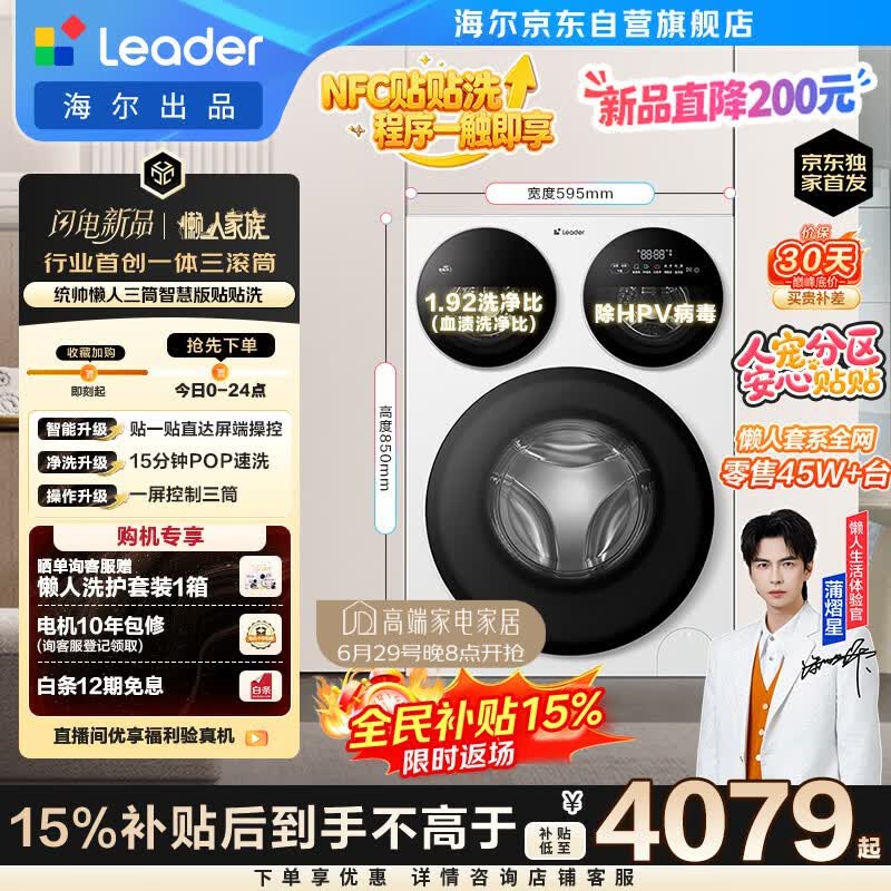 统帅（Leader）海尔出品懒人三筒洗衣机智慧贴贴洗 12.5KG滚筒全自动 三桶内衣洗 国家补贴XQGL125-MBE785WU1自营