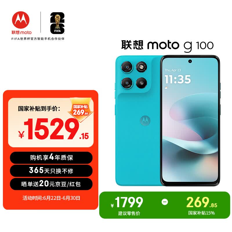 摩托罗拉 联想moto g100 四年质保 LCD护眼屏 7000mAh 超强续航 NFC 5GAI 12GB+512GB 晴空蓝